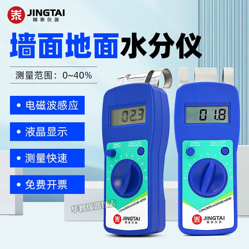 精泰JT-C50墙体墙面水分仪地面混凝土瓷砖石材含水率检测仪器
