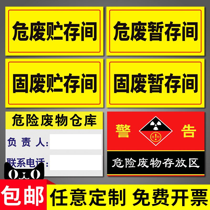 危险废物标签标识牌仓库环保废弃间有毒有害储存间固废存放处标志