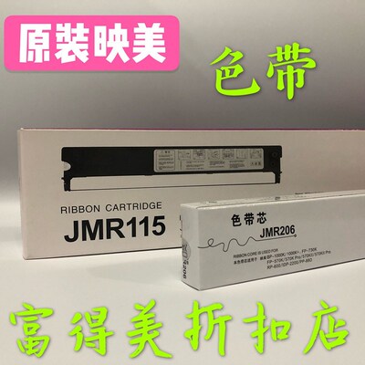 原装映美JMR115色带架原装BP-1000K 1000KII  BP1100+ 色带架墨盒