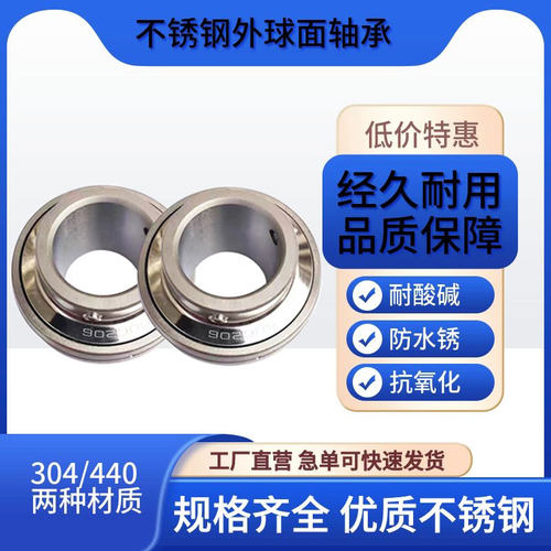 不锈钢外球面轴承SUC203 UC204UC205 UC206UC207UC208UC209 UC210