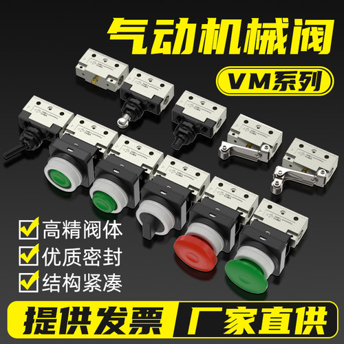 气动机械阀二位三通按钮开关气缸手动阀控制阀VM131/VM133-M5-01