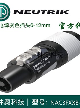 NAC3FXXB-W-S优曲克NEUTRIK可锁电缆电源输出20A螺丝灰色小尾套