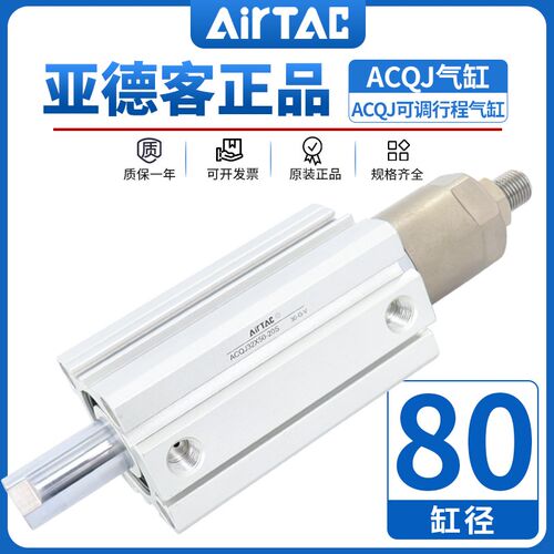 亚德客ACQJ可调行程薄型气缸ACQJ80*10/20/25/30/35/40/45/50/70S