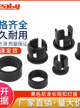 LED灯座塑料黑色灯套平扣长短扣透明灯罩LEDD固定灯座3mm5mm10mm