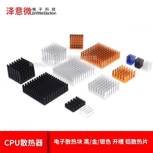 路由内存显卡CPU散热器电子散热块5*6*10*20*22*25*28*40铝散热片