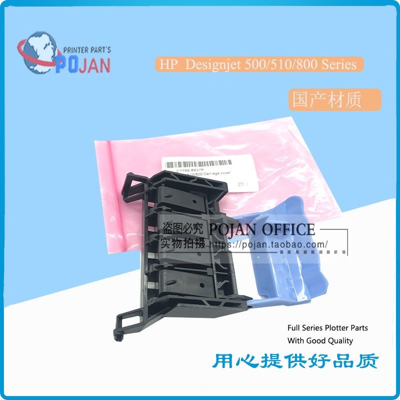 惠普HP500笔架盖 笔架 上盖 HP800 字车盖子 hp510 打印头 翻盖,橡塑材料及制品,塑料桶/塑料瓶/塑料罐,淘宝优惠券,粉丝福利购,淘宝优惠卷