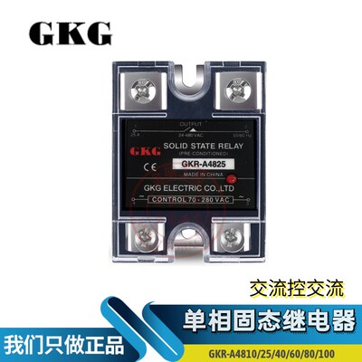 GKG单相固态继电器GKR-A4825/40/60/80/100交流控交流SSR AC480V