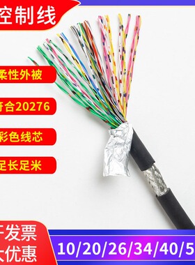 50/40/34/26/20/10芯柔性IO控制线UL20276 28AWG伺服驱动器电缆