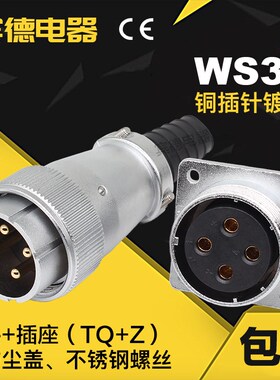 航空插头DS插座WS32-4-6-8J10-11针12孔13K14-19芯TQ/Z公母座套装