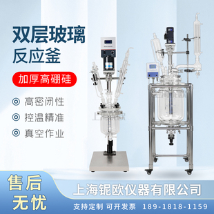 铌欧仪器SF双层玻璃反应釜多功能反应釜加热反应釜双层夹套反应釜