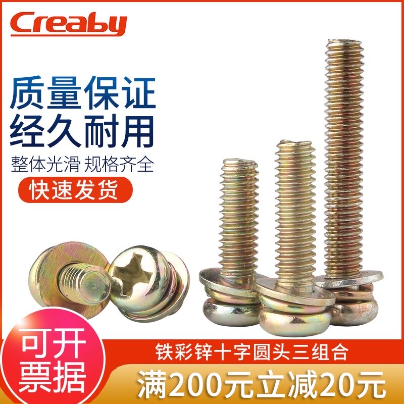 镀彩锌十字圆头三组合螺丝钉盘头螺栓组合带平弹垫螺钉M3M4M5M6M8
