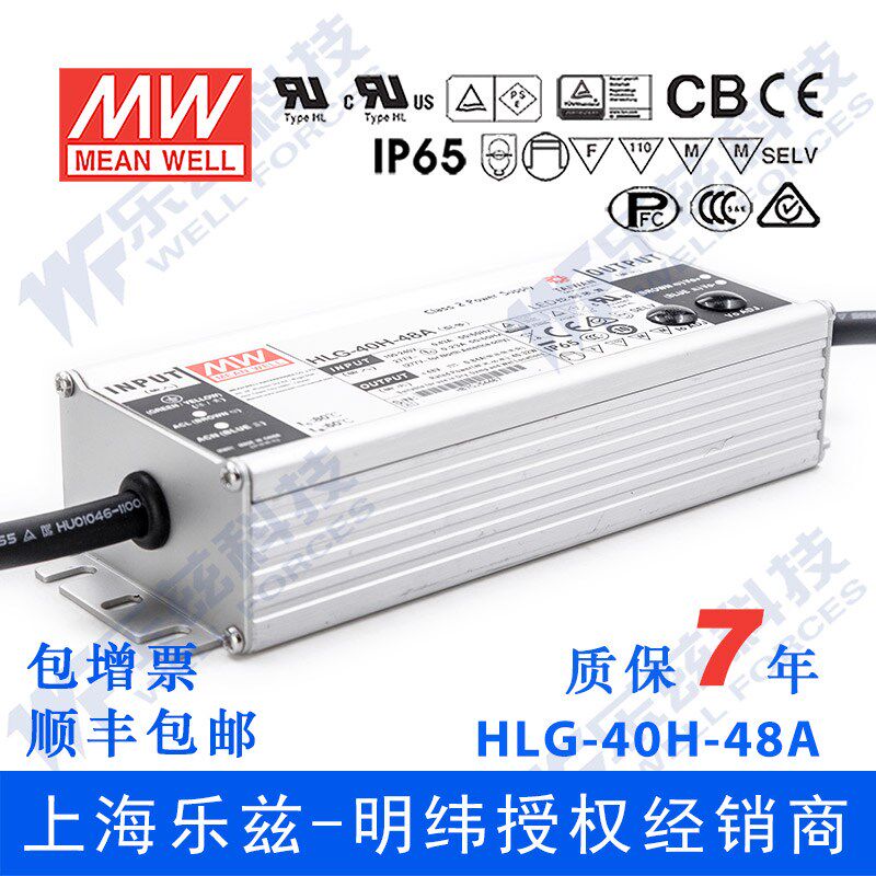 明纬48V LED电源40W HLG-40H-48A 0.84A可调+48V恒压防水7年质保