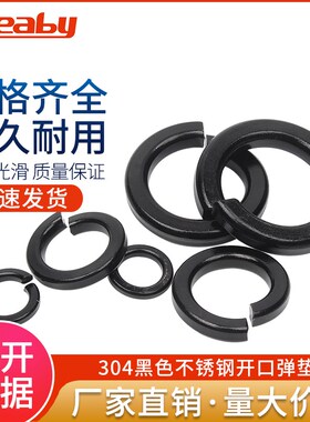 黑色304不锈钢弹垫弹簧垫圈弹簧垫片加厚华司介子M2M3M4M5M6-M33