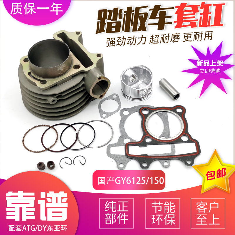 助力摩托车踏板车配件GY6 125 150光阳豪迈125cc套缸 气缸体总成
