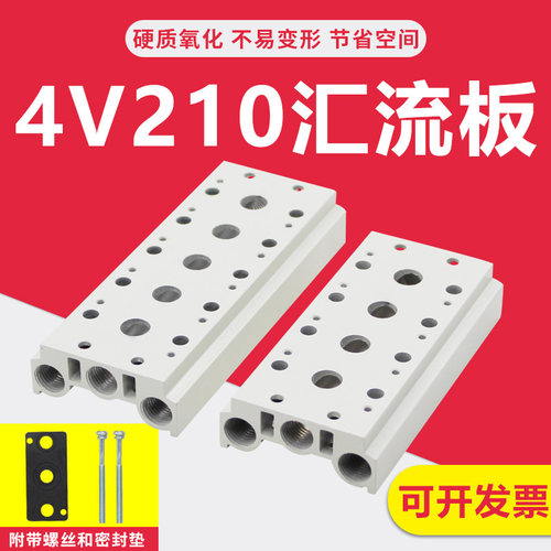 电磁阀底座4V210-08连接板汇流板汇流排200M阀板电磁阀组合阀板座