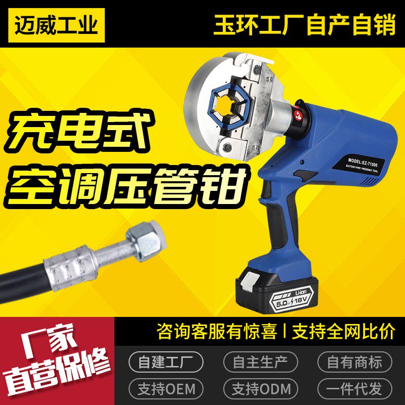 电动便携式汽车空调管软管压接机充电式皮管接头扣压机管啤管机器