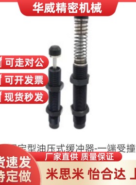 固定型油压式缓冲器-一端受撞型 ASAC0806 1005 1008 1210 1412