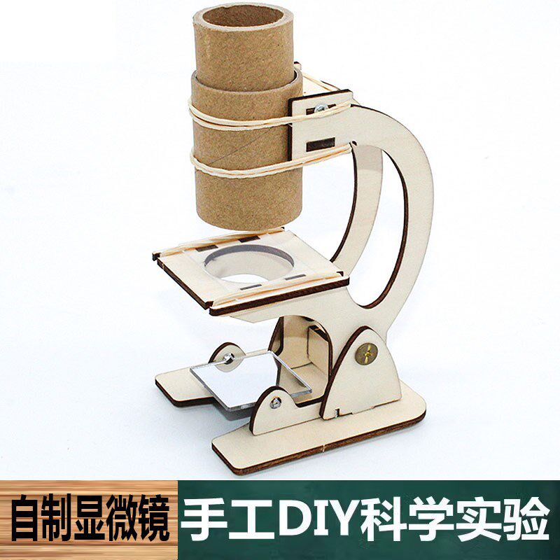 科学实验中小学生物理科普学具手工DIY自制显微镜材料包教学玩具