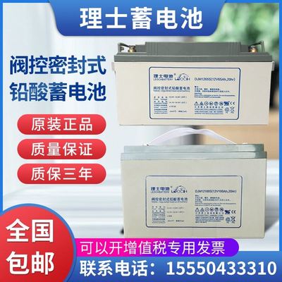 理士蓄电池DJM12100S/DJM1265S/DJM1240/DJM1238S/直流屏12V100AH