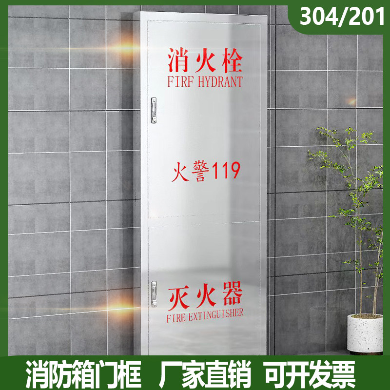 不锈钢消防箱门消防栓门箱面板消防器材水带箱门消火栓箱304门框