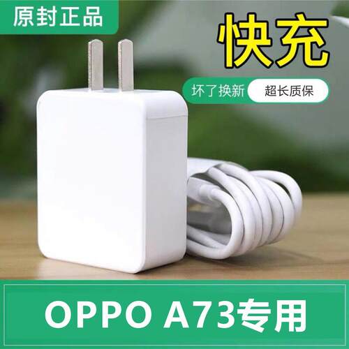 奥赐适用oppoA73手机数据线opp0a73充电器插头opop快冲a73充电头