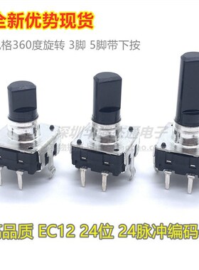 EC12脉冲编码器360度旋转3脚 5脚 24位 24脉冲 带开关变频器调速