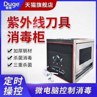 都格紫外线刀具消毒柜小型商用厨房菜刀杀菌箱立式餐饮食堂架刀箱