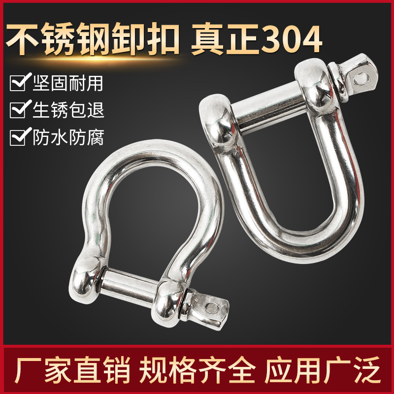 304不锈钢D型卸扣弓形链条连接扣起重U型吊环卡环卡扣锁扣马蹄扣