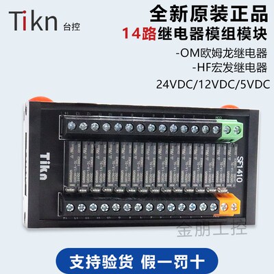 台控8路中间继电器14位控制板6路模组模块SF0410-OM SF1210-PM HF