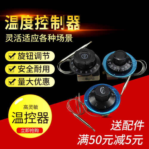 包邮温控器烤箱油炸锅旋钮 可调式温度控制器30-110 50-300