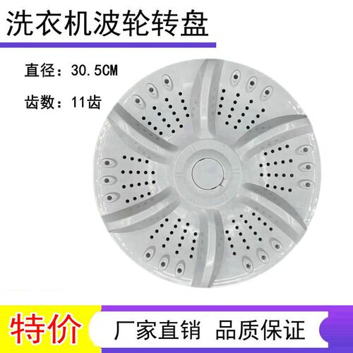 适用于韩电XQB56-D1678 XQB56-G1678洗衣机波轮盘 转盘 底盘 30CM