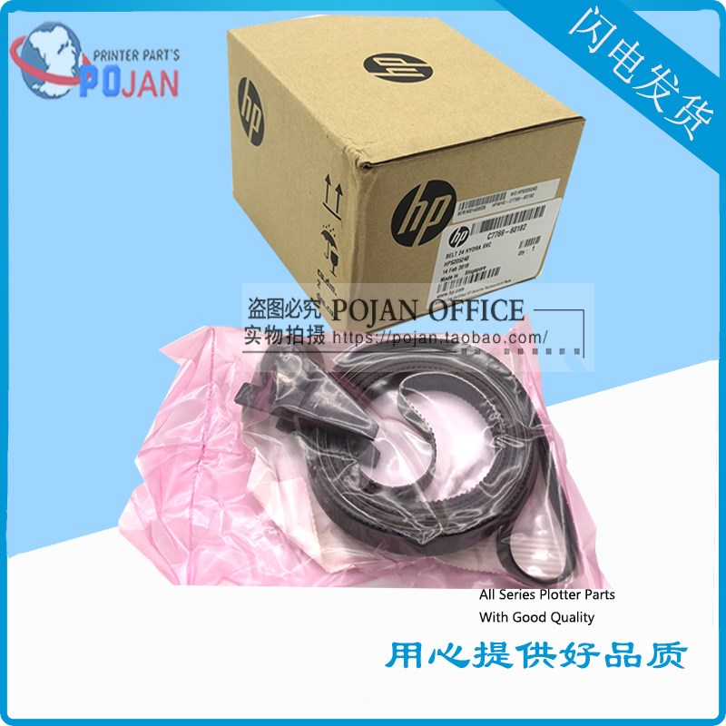 【原装全新】惠普HP500 510 800 绘图仪皮带 C7770-60014 A1 B0