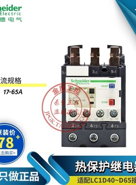 施耐德热过载继电器LRD- LRD325C 332 340 350常开365C过电流保护