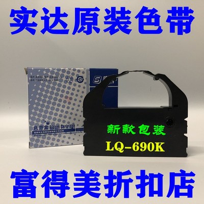 原装实达中胤虹远CPD KP770 KP770II/KP770III BP690KII 色带B18