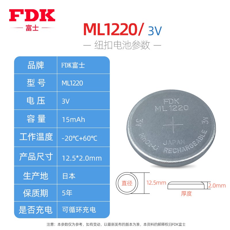ML1220 3V可充电纽扣电池笔记本电脑主板电池CR1220-T6脚 FDK富士