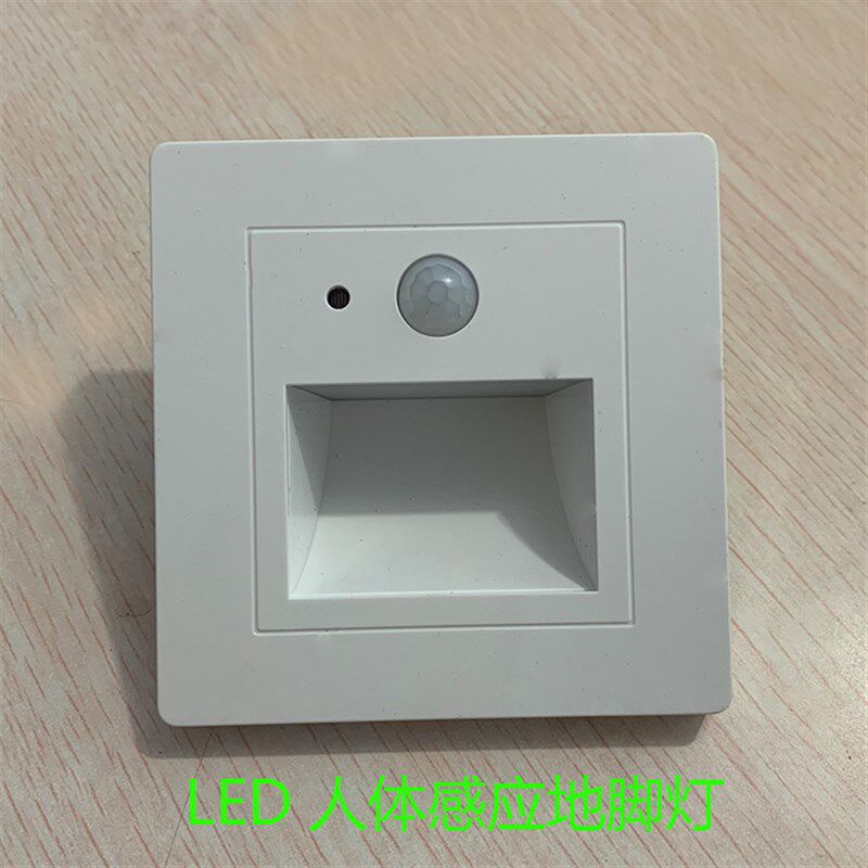 LED地脚灯嵌入式LED灯具红外人体感应小夜灯86型墙壁暗装白色