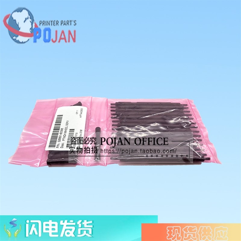 HP D5800 Z6100 6200 7100 7200 Latex 压纸轮 辊轮 Q6651-60066