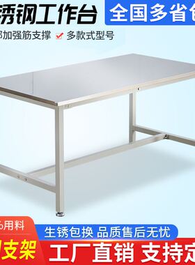 不锈钢工作台面工厂车间流水线实验室操作台桌子专用防静电检验台