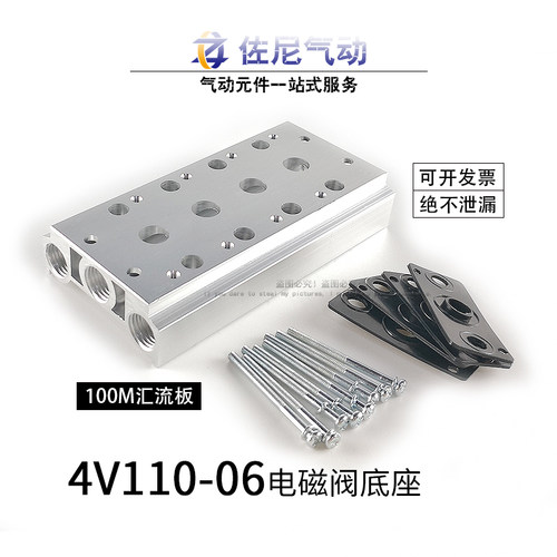电磁阀汇流板4V110-06底座100M连接座2F3F4F5F6F7F8F9F10F11F12F