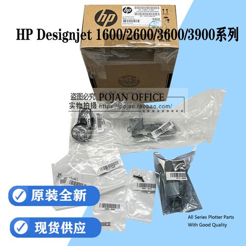 惠普HP T2600驱动裁纸刀电机马达 T1600 3900 XL3600 2YB64-67009