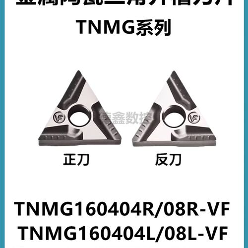 金属陶瓷三角开槽数控车刀片CT3000 TNMG160404R/L-VF钢件160404L