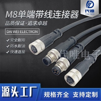接近开关连接器M8-5芯6P免焊航空插头连接线传感器接头防水电源线