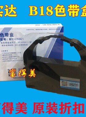 原装实达BP690k+ BP830K  BP690KPRO中胤虹远CPD-KP770 KP780色带