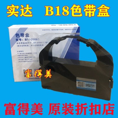 原装实达BP690k+ BP830K  BP690KPRO中胤虹远CPD-KP770 KP780色带