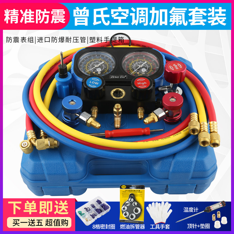 曾氏亿森汽车空调双表加氟表 r134a空调加氟工具套装冷煤油雪种