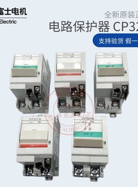 原装正品日本富士FUJI 断路器 CP32FM CP32FS CP32FI CP32TM