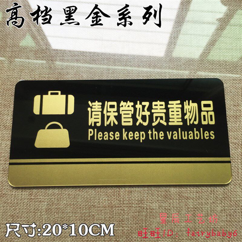现货高档 保管好随身携带贵重物品 温馨提示标贴 亚克力丝印标牌