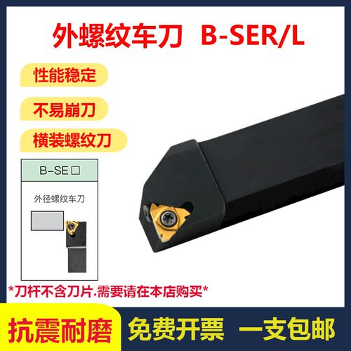 螺纹刀外螺纹车刀刀杆B-SER2020K16/22螺纹刀具车床车刀杆牙刀