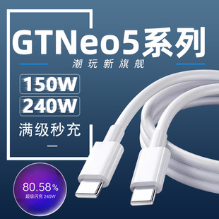 适用真我GTNeo5数据线240W超级闪充Realme真我gtneo5手机充电线15
