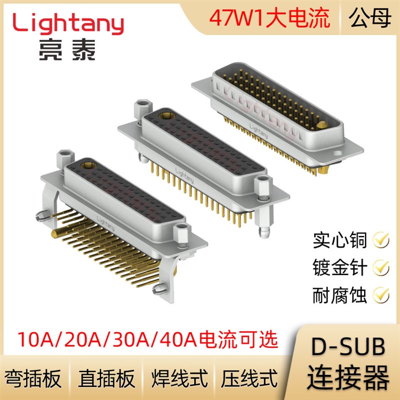 DB DP DR 47W1 D-SUB大电流连接器公母插头插座 压线焊线直弯插板